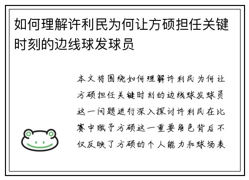 如何理解许利民为何让方硕担任关键时刻的边线球发球员