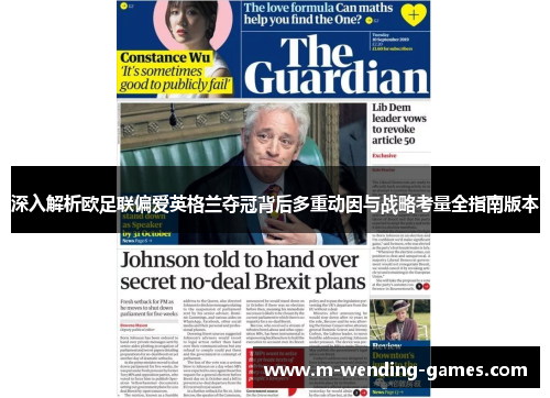 深入解析欧足联偏爱英格兰夺冠背后多重动因与战略考量全指南版本 深入解析欧足联偏爱英格兰夺冠背后多重动因与战略考量全指南版本